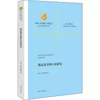 勒克莱齐奥小说研究(精)/诺贝尔文学奖得主研究书系