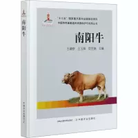 南阳牛(精)/中国特色畜禽遗传资源保护与利用丛书
