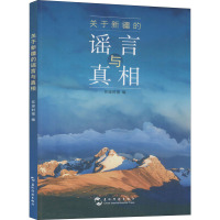 关于新疆的谣言与真相