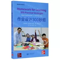 [N]作业设计300妙招/教师成长必读系列-9787572000492