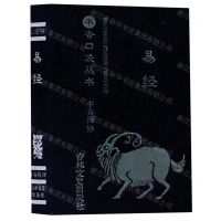 [N]易经/书香口袋丛书-9787547253595