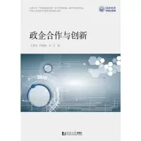 政企合作与创新