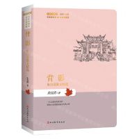 [N]背影(朱自清散文精选全新无删节无障碍阅读名家名著版)-9787563740840