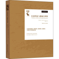 信念悖论与策略合理性(精)