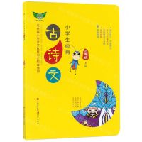 [N]小学生必背古诗文(3年级上下与统编小学语文教材同步配套使用)-9787514379730