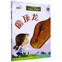 [N]圆顶龙(有声伴读)(精)/和恐龙一起探险-9787564561765