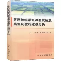 黄河流域灌溉试验发展及典型试验站建设分析