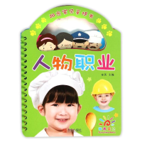 [M]人物职业/阳光宝贝手提书-9787555230892