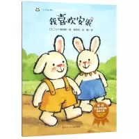 [N]我喜欢安妮/奇奇好棒中英双语故事系列-9787536592032
