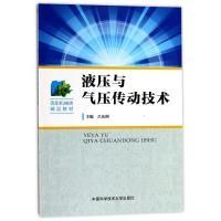 液压与气压传动技术(高职机械类精品教材)