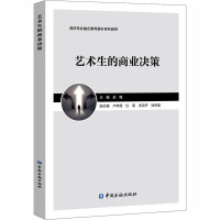 艺术生的商业决策