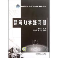 [M]建筑材料-9787512317413