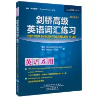 [M]剑桥高级英语词汇练习(新中文版)-9787513514866