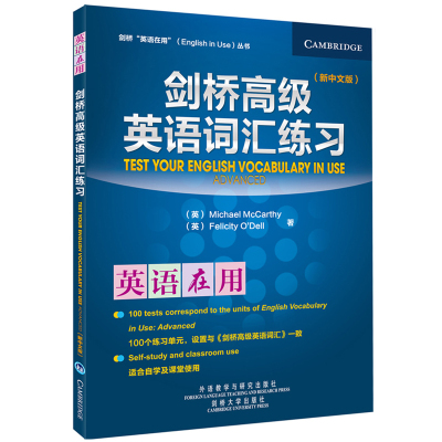 [M]剑桥高级英语词汇练习(新中文版)-9787513514866
