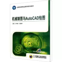 [M]机械制图与AutoCAD绘图-9787111371861