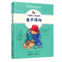 [N]魔术搭档/小熊帕丁顿系列-9787544871730