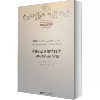 指挥家瓦尔特自传 马勒时代的德奥音乐圈