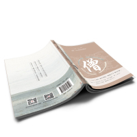 僧淡:白云常伴老僧闲/幽韵雅集.古诗词选