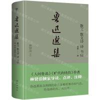 [N]鲁迅选集(散文散文诗诗书信)(精)-9787536094673