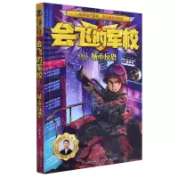 [N]会飞的军校(8城市反恐)-9787559549983