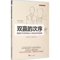 [M]双赢的次序-9787308150446