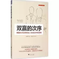 [M]双赢的次序-9787308150446