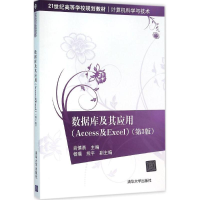 [M]数据库及其应用-9787302429562