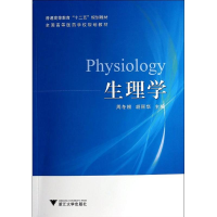 [M]生理学/胡丽华-9787308129367