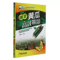 [N]棚室黄瓜高效栽培(双色印刷)/高效种植致富直通车-9787111496038