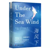 [N]海风下(精)/海洋三部曲-9787504699626