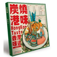 [M]炭烧港味-9787546221779