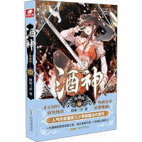 酒神 10 典藏版