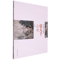 [N]张大千山水/朵云真赏苑名画抉微-9787547929612