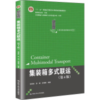 集装箱多式联运