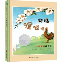 公鸡喔喔喔