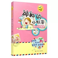 [N]蘑菇班的秘密(神秘的小纸条)/阳光成长书系-9787558417597