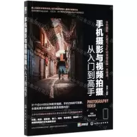 [N]手机摄影与视频拍摄从入门到高手-9787122363084