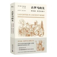 [N]古罗马的笑(演说家弄臣和猴子)(精)-9787559828989