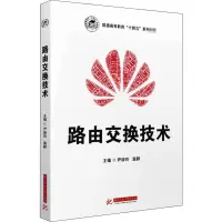 路由交换技术