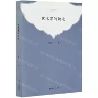 [N]艺术家的轨迹/中国戏曲学院晚霞工程丛书-9787503967894