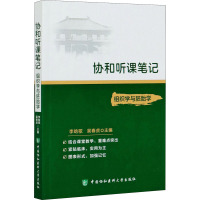 组织学与胚胎学/协和听课笔记