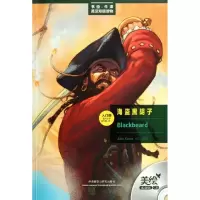 [M]海盗黑胡子:美绘光盘版:英汉对照-9787513518277