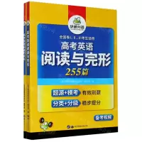 [N]高考英语阅读与完形(全国卷Ⅰ\Ⅱ\Ⅲ考生适用共2册)-9787519274986