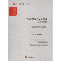 [M]中国外场股权交易市场-9787802349605