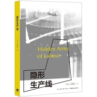 [M]隐形生产线-9787807681045