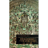 [M]敦煌莫高窟第99窟-9787501037551