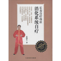 [M]消化系统自疗-9787500945482