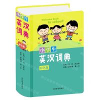 [N]小学生英汉词典(彩色版)(精)-9787557907266