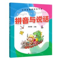 [N]拼音与说话/小学生看图说话写话-9787547615768