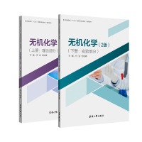 无机化学